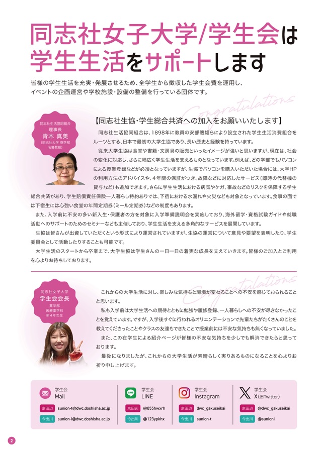 同志社生協 生協加入GUIDE 2025 | 同志社女子大学版