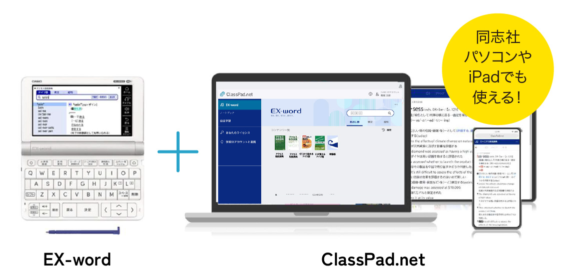 EX-word+ClassPad.net