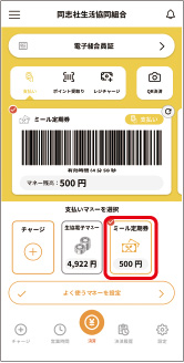 ミール定期券のご利用イメージ