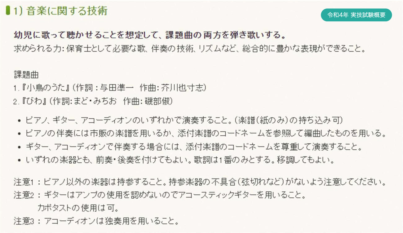 令和4年実技試験概要