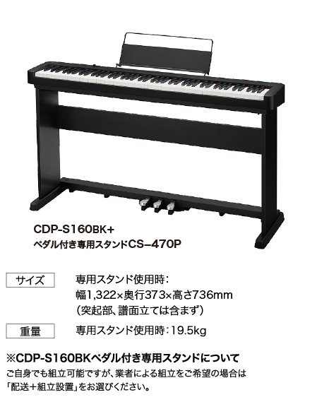 CDP-S160BK（ペダル付き専用スタンドセット）商品画像