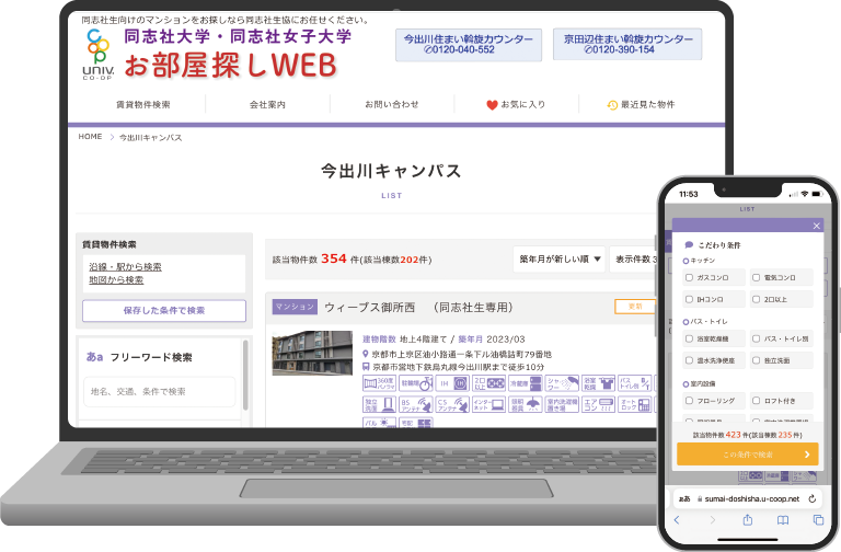 お部屋探しWEBイメージ