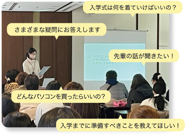 入学準備説明会