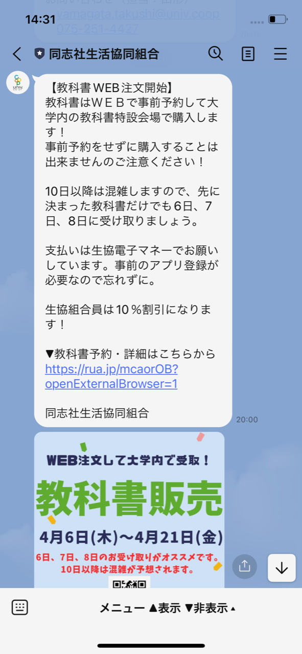 新入生応援サイト用LINE友達登録QR