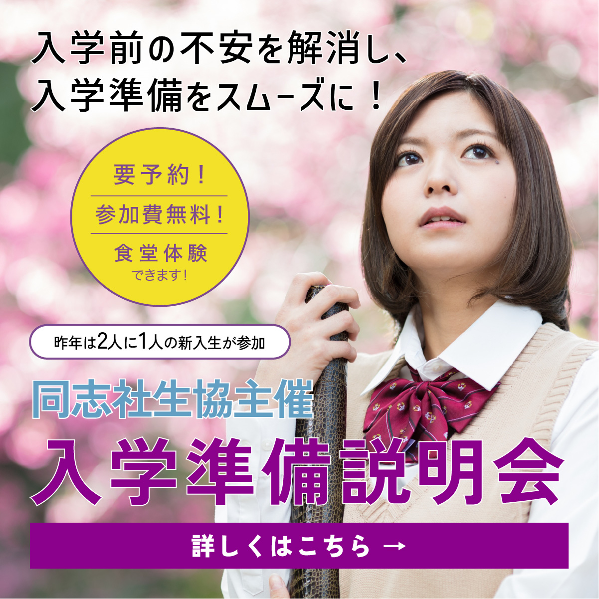 入学準備説明会