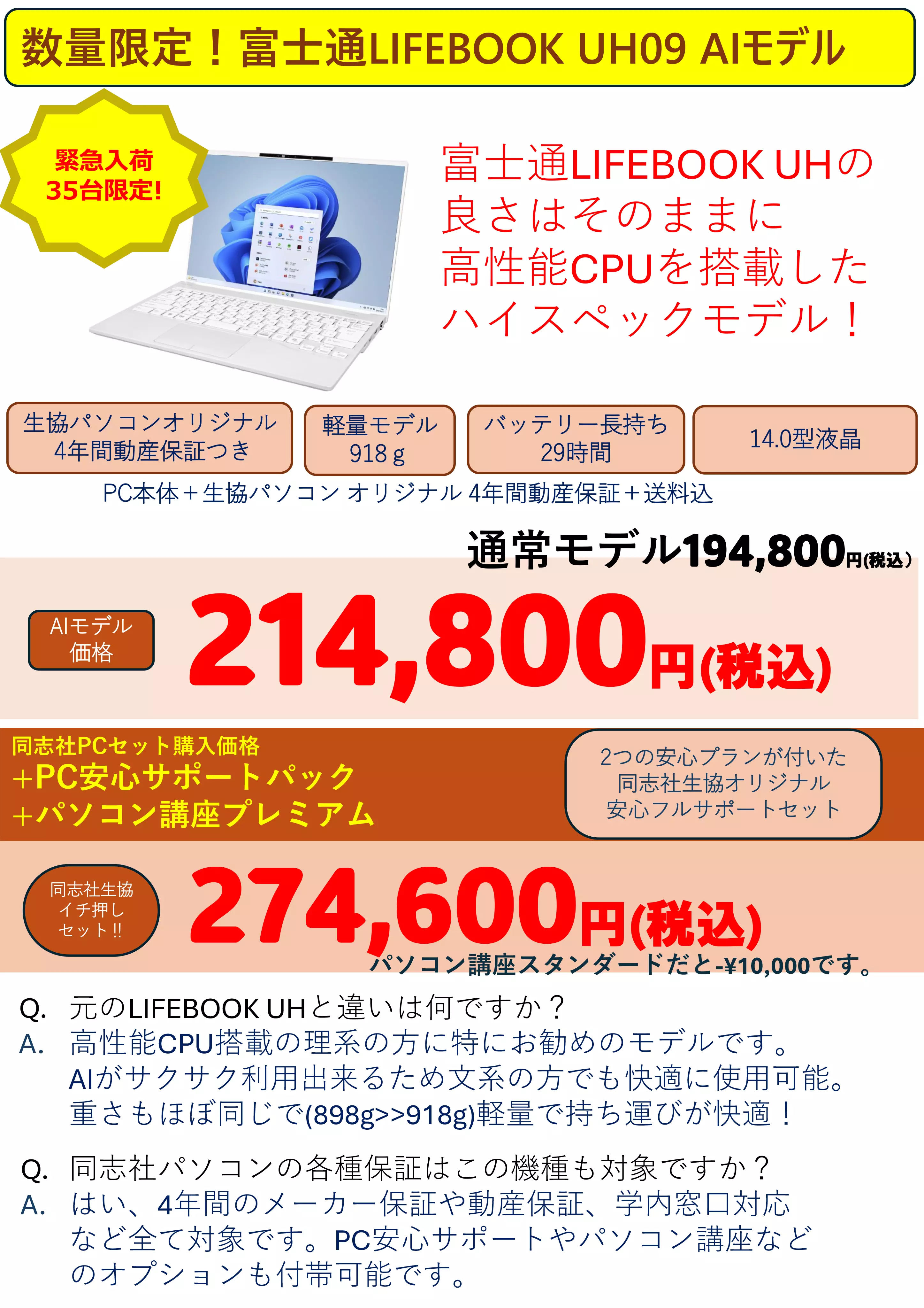 富士通LIFEBOOK AIモデル 価格