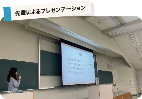 先輩によるプレゼンテーション