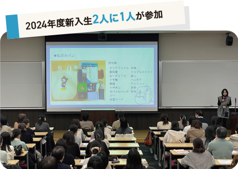 2024年度新入生2人に1人が参加