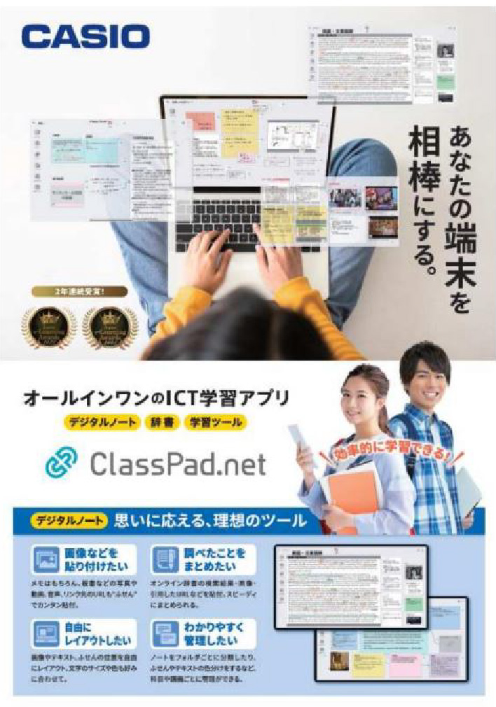 あなたの端末を相棒にする