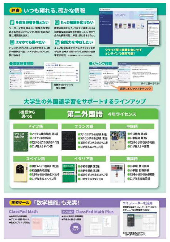 いつも頼れる確かな情報