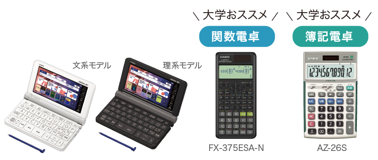 電卓・電子辞書