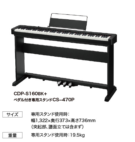 CDP-S160BK（ペダル付き専用スタンドセット）商品画像