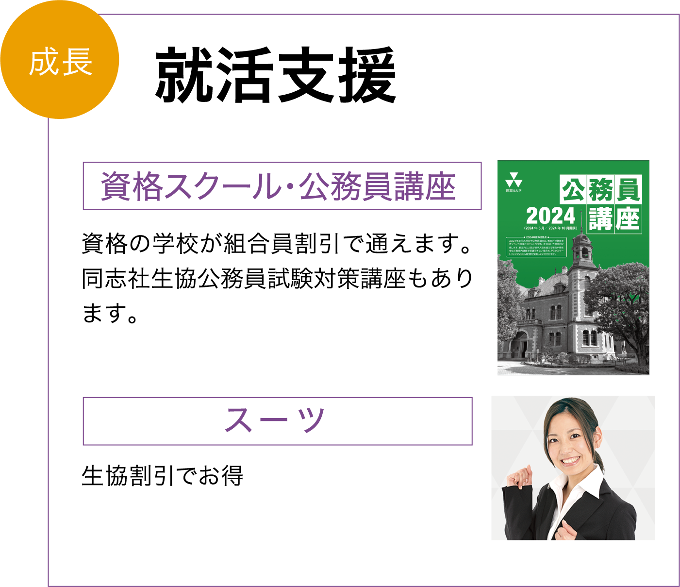 成長