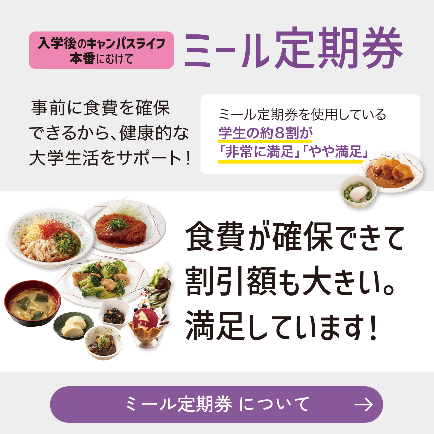 生協食堂はバランス良い食事を提供