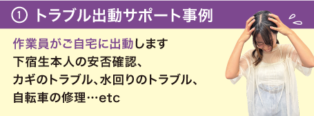 トラブル出動サポート事例