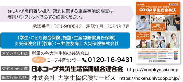 一人暮らし特約概要