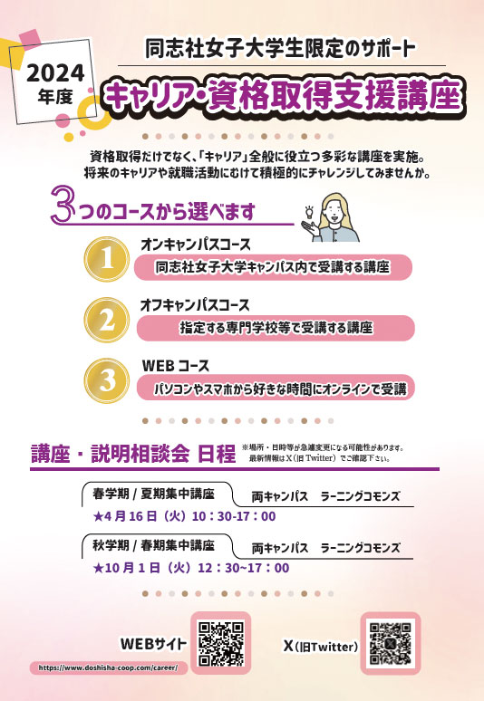 キャリア・資格取得支援講座