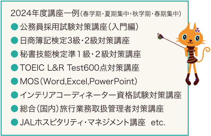 オンキャンパスコース 2024講座一例