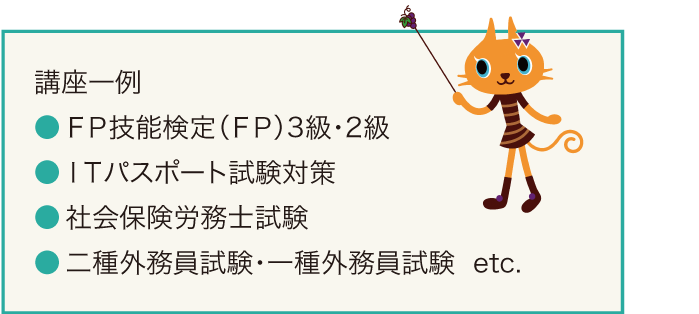 WEBコース 講座一例