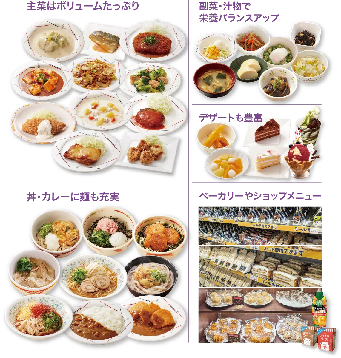 生協食堂の特徴