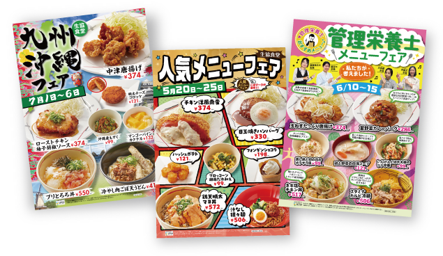 期間限定のフェア