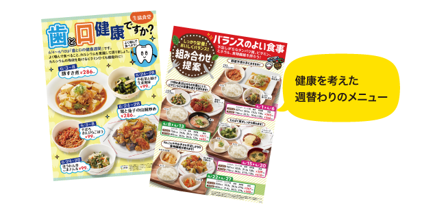 健康を考えたメニュー