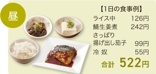 G同志社女子大学ミール750-昼