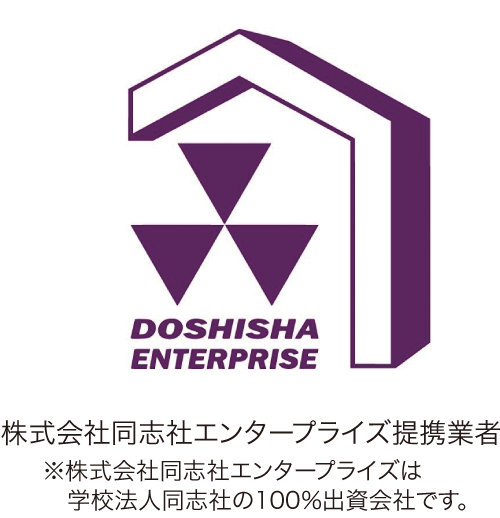 同志社エンタープライズ