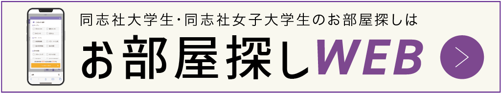 お部屋探しWEB