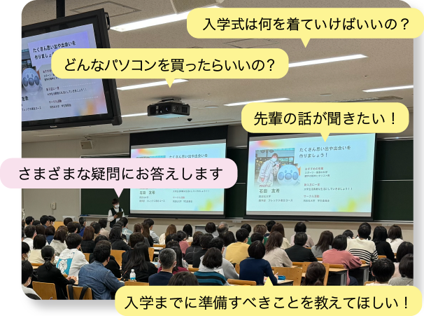 入学準備説明会