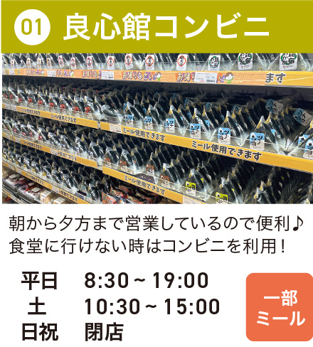 良心館コンビニ