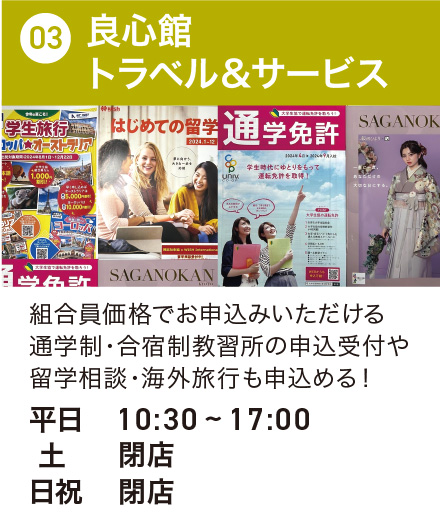 良心館トラベル＆サービス