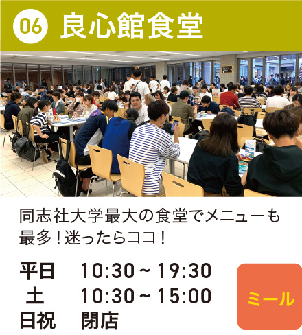 良心館食堂