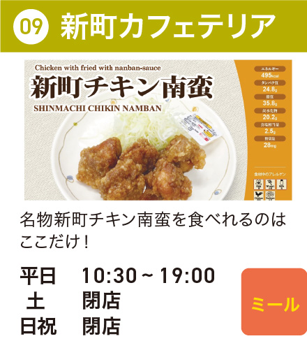 新町カフェテリア