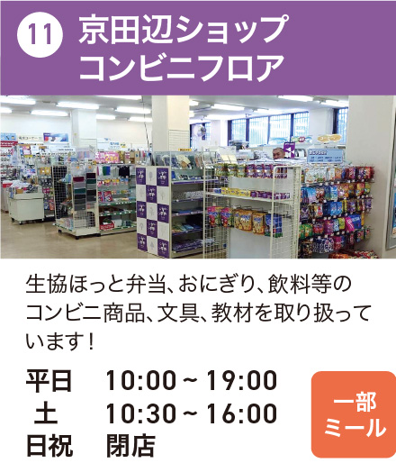 京田辺ショップコンビニフロア