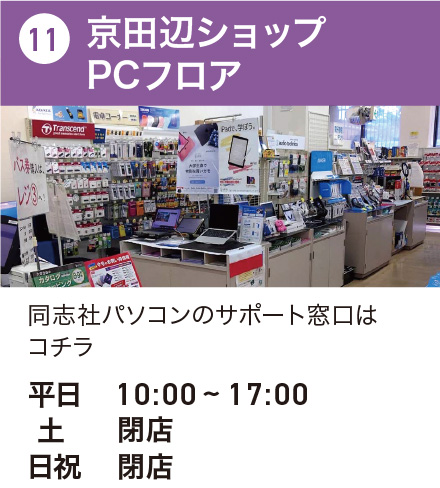 京田辺ショップPCフロア