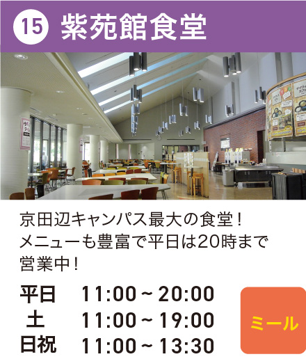 紫苑館食堂
