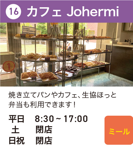 カフェ Johermi