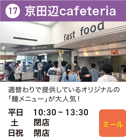 京田辺cafeteria