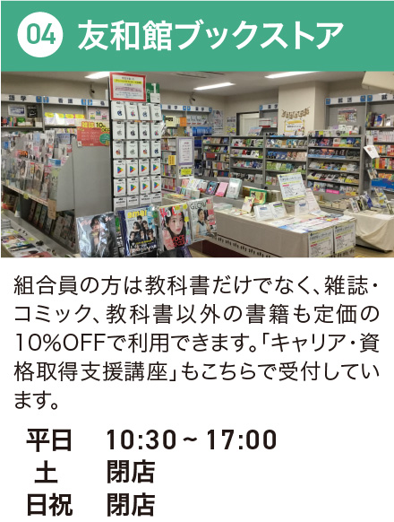友和館ブックストア