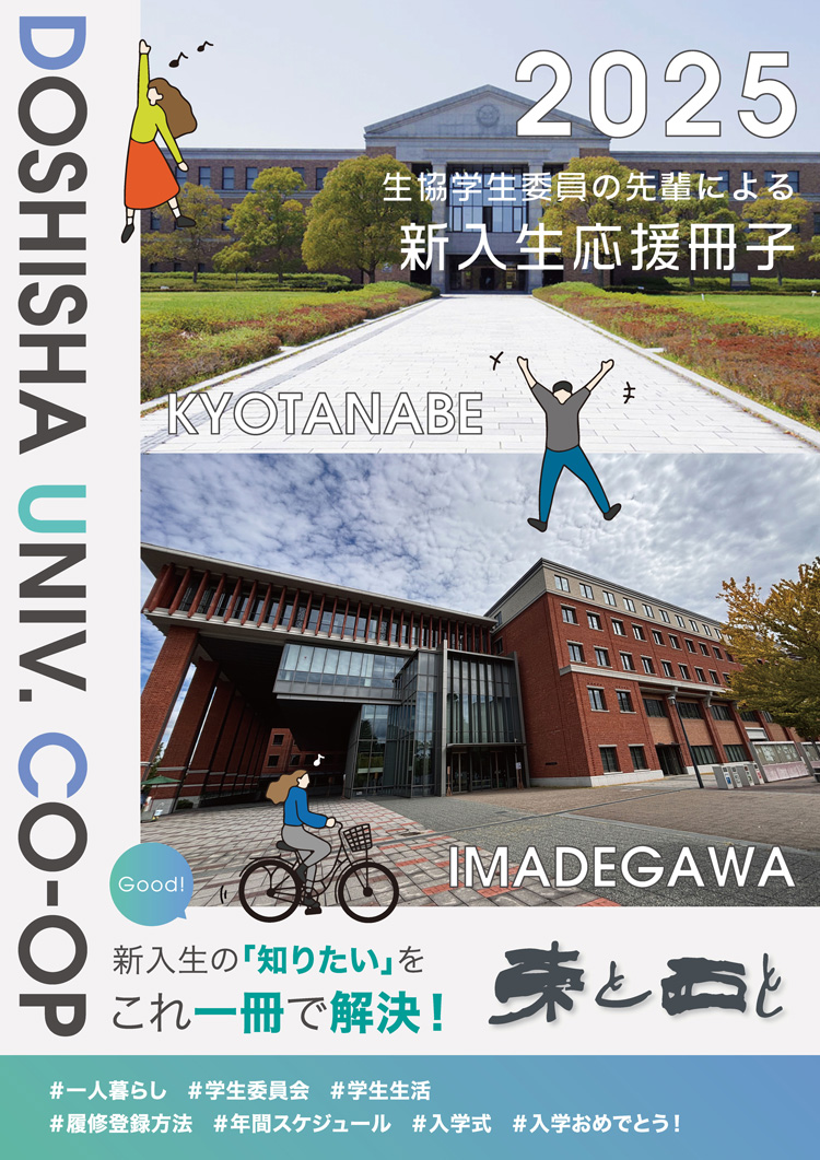 東と西と