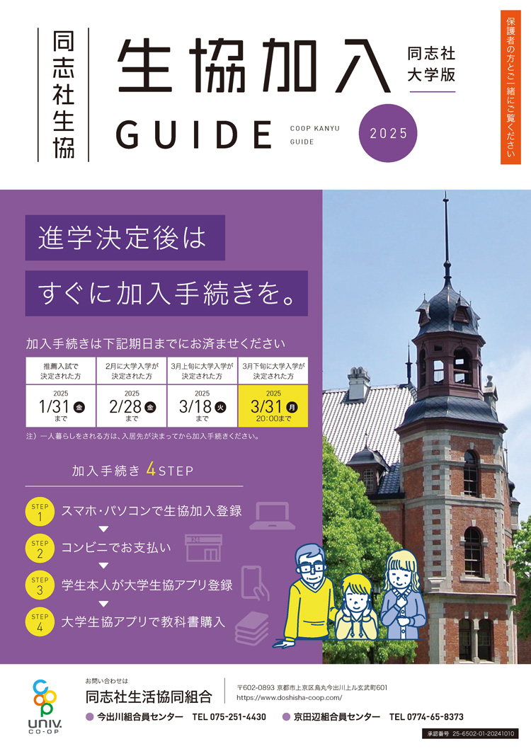 加入GUIDE2025同志社大学版