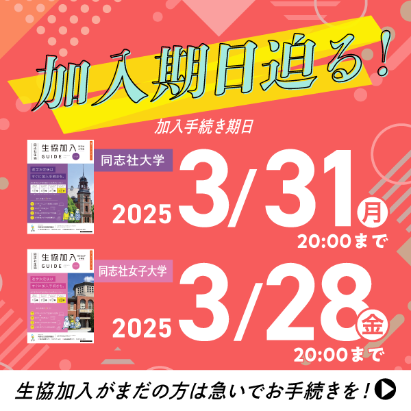 3月加入手続き期日