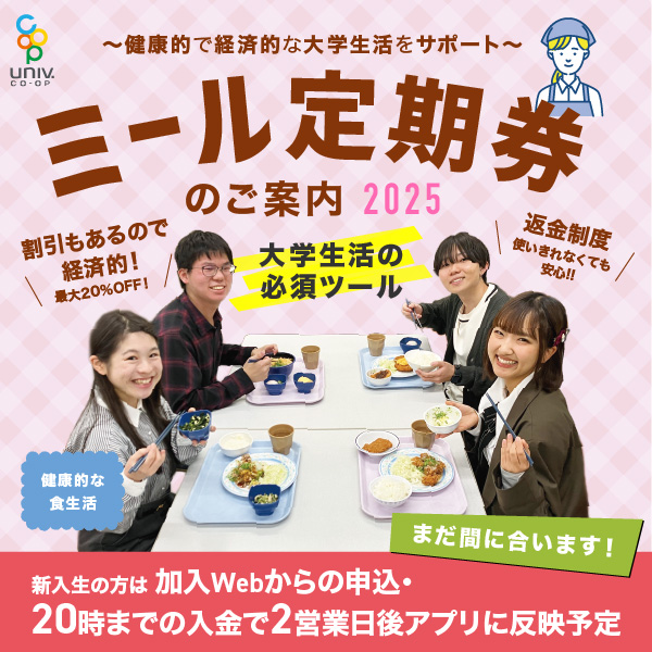 ミール定期券