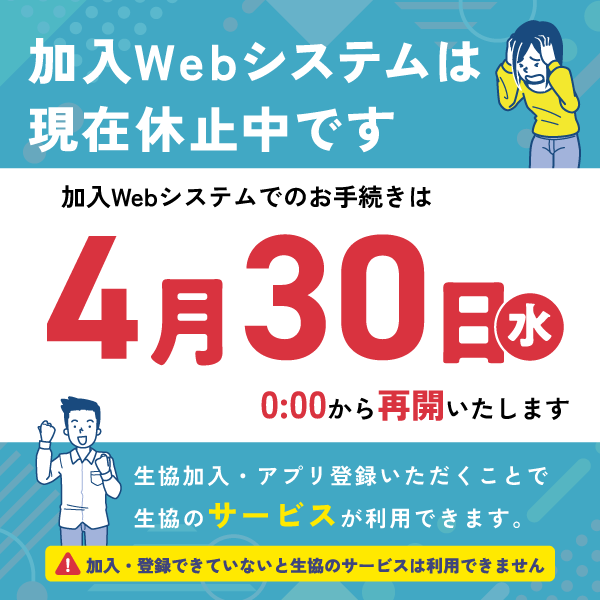4/30手続き再開