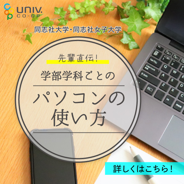 学部学科ごとの使い方