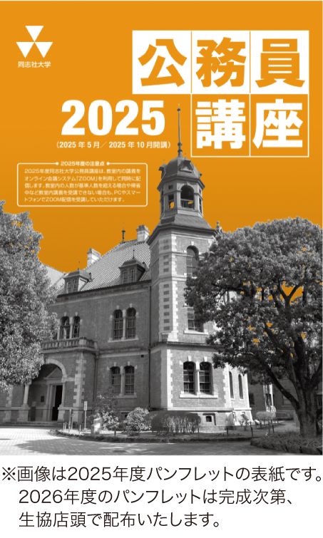 公務員講座パンフレット