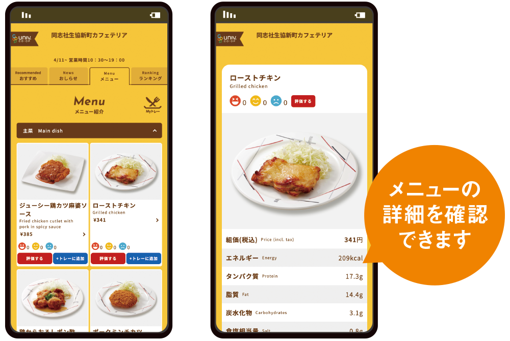 メニューの詳細を確認できます!