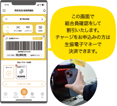 大学生協アプリ画面イメージ