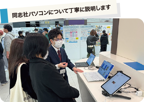 同志社パソコンについて丁寧に説明します